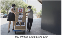 特别时期,特别用心,成都封控区内的坚守力量