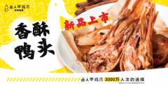 卤人甲夏季系列新品驾到,解锁卤炸小吃新布局